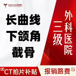 【下颌角切除】【博士轮廓医生】改良型长曲线截骨 私信看案例 报销路费  磨骨/截骨/长曲线