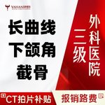 【下颌角切除】【博士轮廓医生】改良型长曲线截骨 私信看案例 报销路费  磨骨/截骨/长曲线