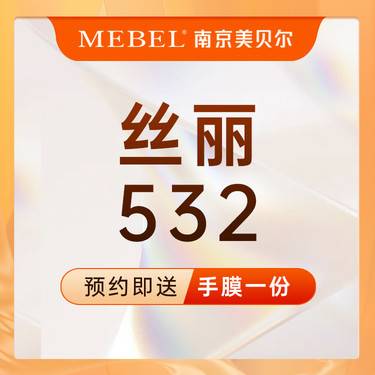 【动能素】丝丽532 进口动力素/改善暗沉/水光导入