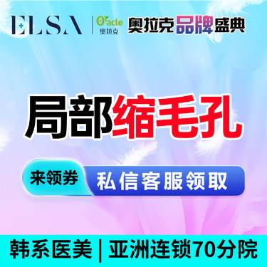 【皮肤综合管理套餐】【局部缩毛孔】深层清洁毛孔 清洁护理