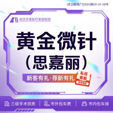 【黄金微针】思嘉丽黄金微针 新一代不痛微针 改善痘痘肌 收缩毛孔 淡化细纹 改善肤质整形项目图片