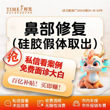 【鼻形态修复】【活动价：1280】鼻部修复 硅胶假体取出 私信查看术后照 市内免费车接