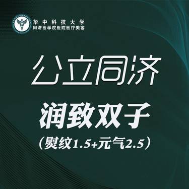 【玻尿酸】【润致双子套餐】熨纹1.5+元气2.5整形项目图片