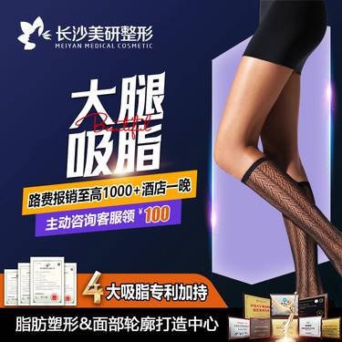 【吸脂瘦大腿】【大腿吸脂】瘦大腿根部内/外侧  解决大腿粗壮