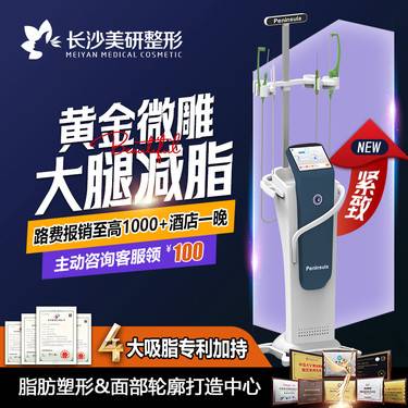 【射频溶脂瘦大腿】【黄金微雕大腿吸脂】
