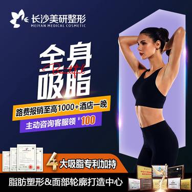 【吸脂】【全身吸脂】大腿吸脂+腰腹吸脂+手臂吸脂