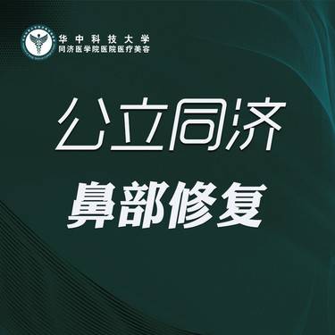 【鼻综合手术修复】鼻部修复