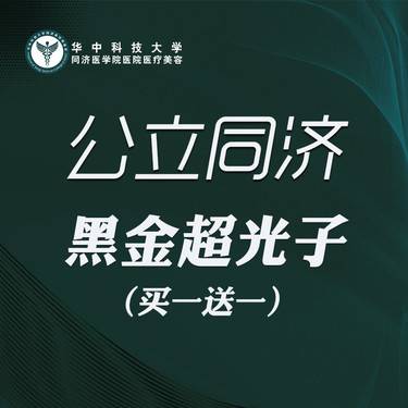 【光子】黑金超光子 2次
