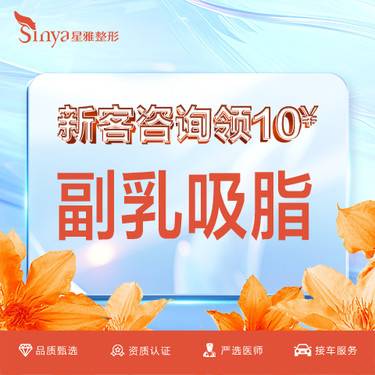 【吸脂去副乳】吸脂副乳 私信报销路费 详情咨询客服整形项目图片