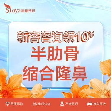 【肋软骨隆鼻】自体肋软骨隆鼻 私信领报销路费 详情咨询客服
