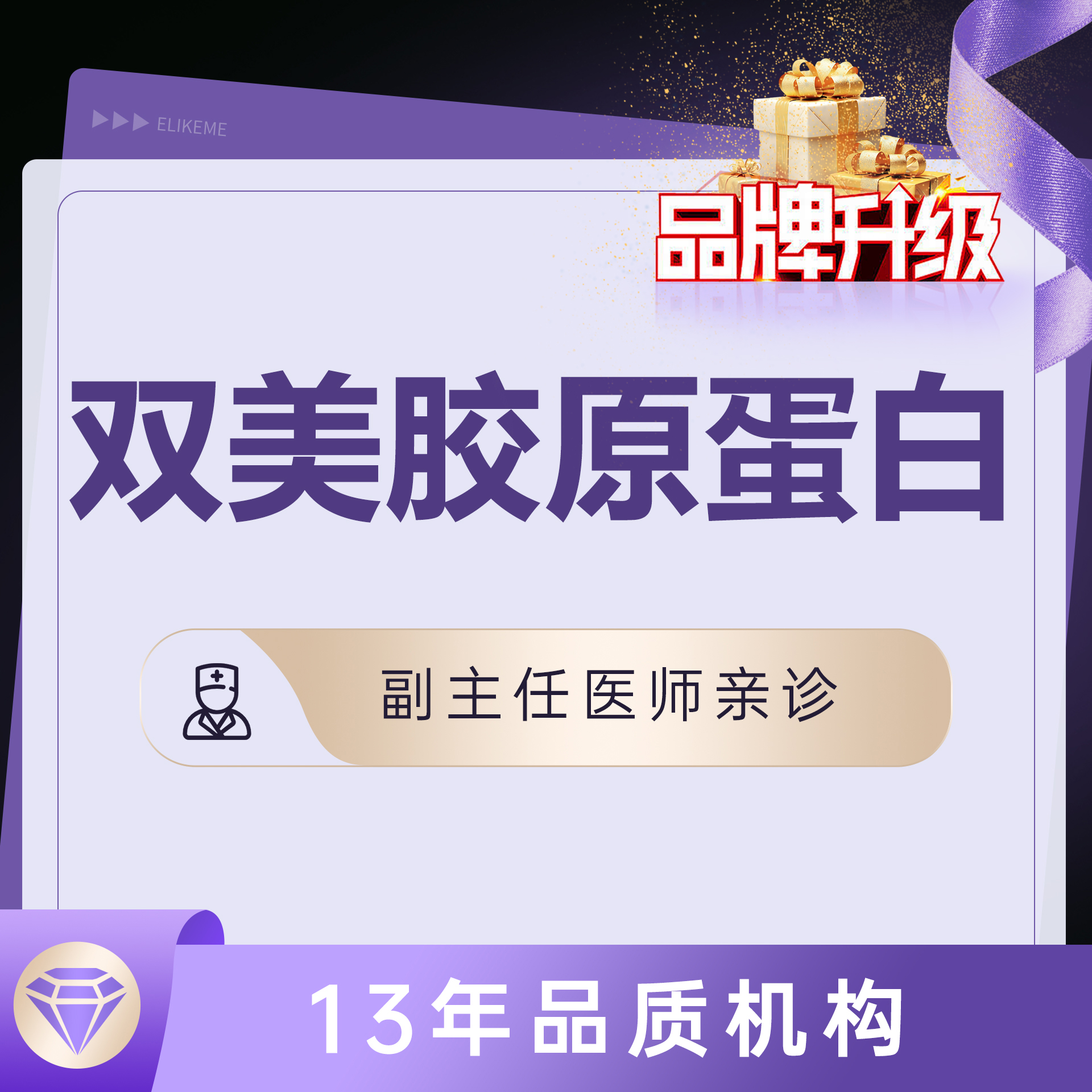 胶原蛋白填充【上海@上海伊莱美医疗美容医院】