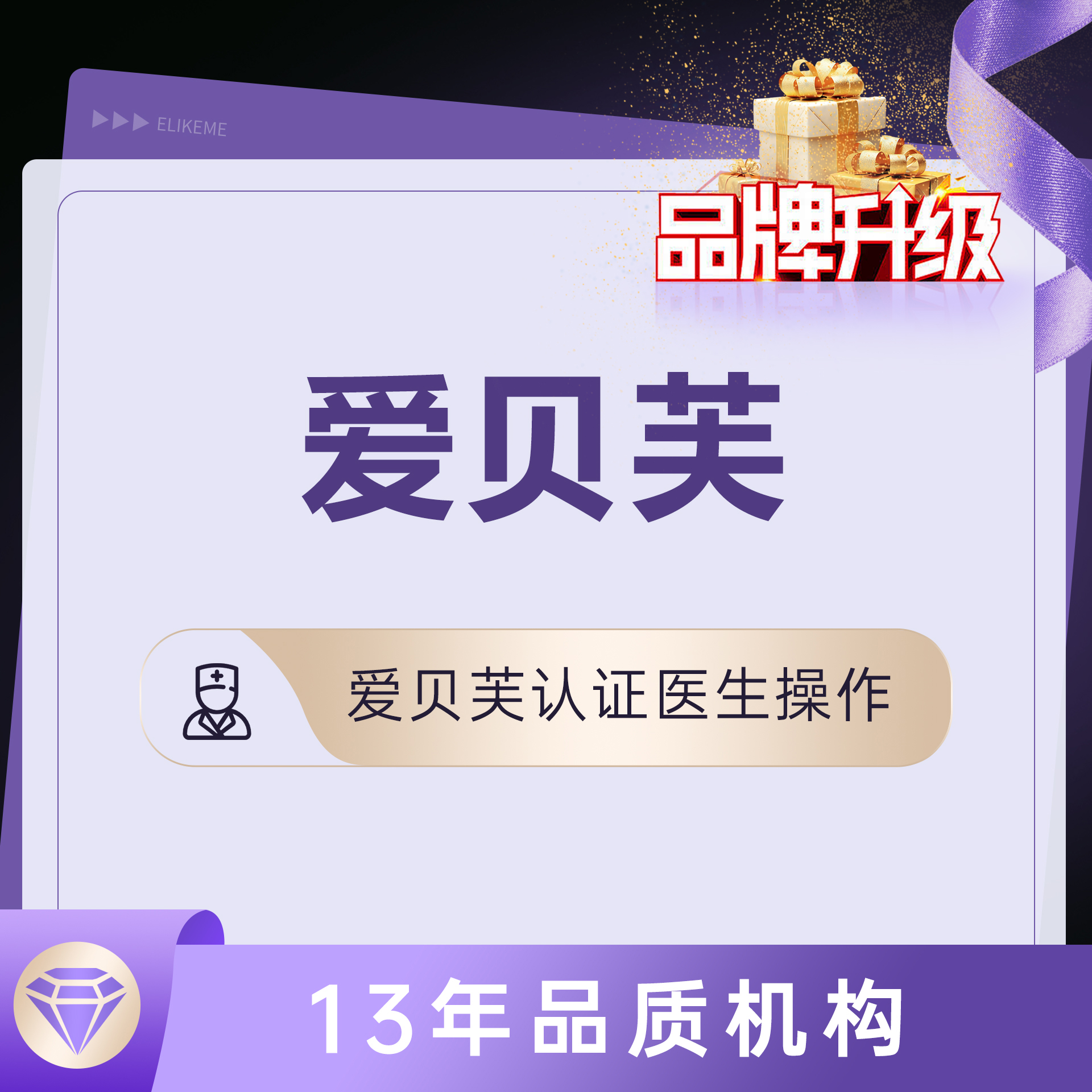 胶原蛋白填充【上海@上海伊莱美医疗美容医院】