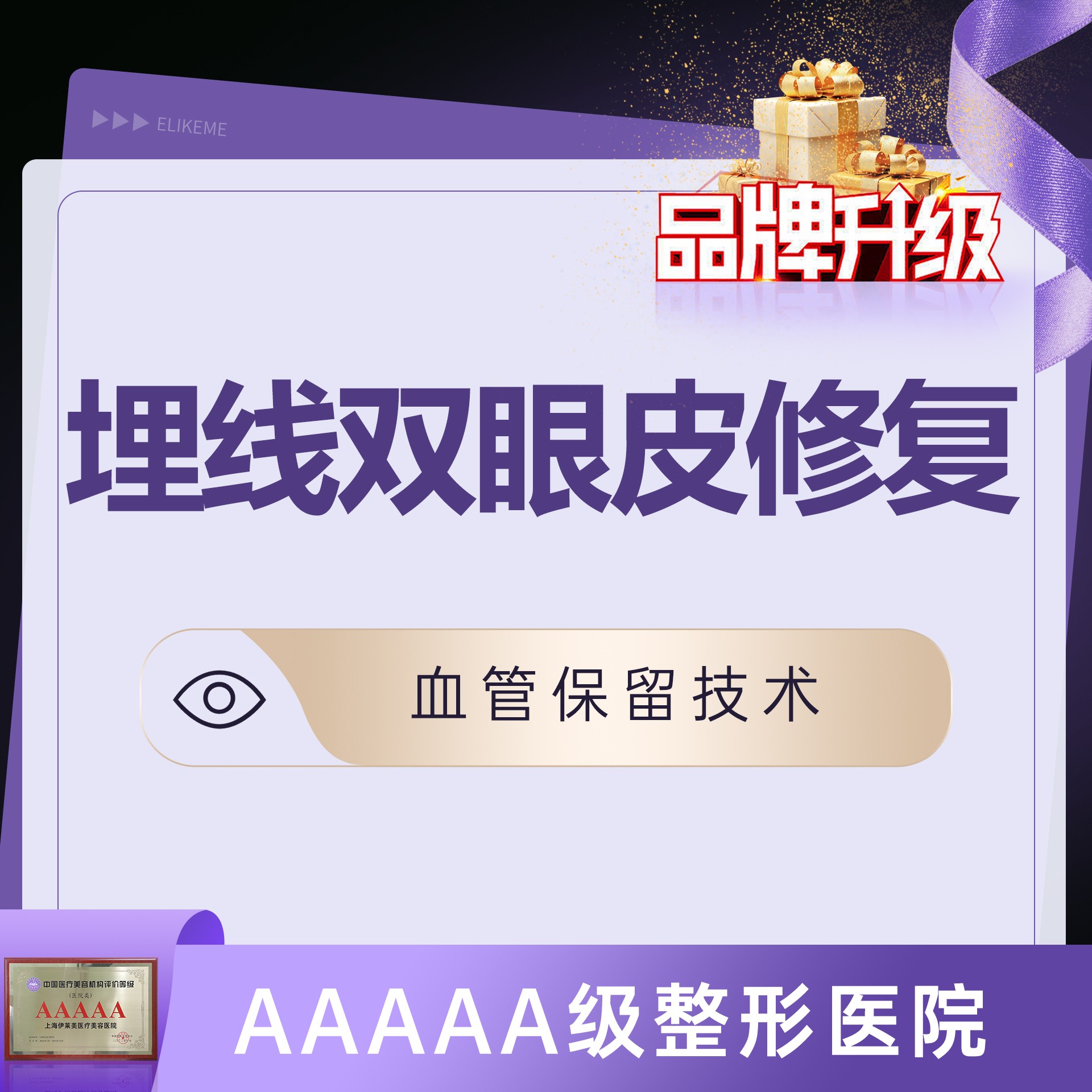 双眼皮修复【上海@上海伊莱美医疗美容医院】