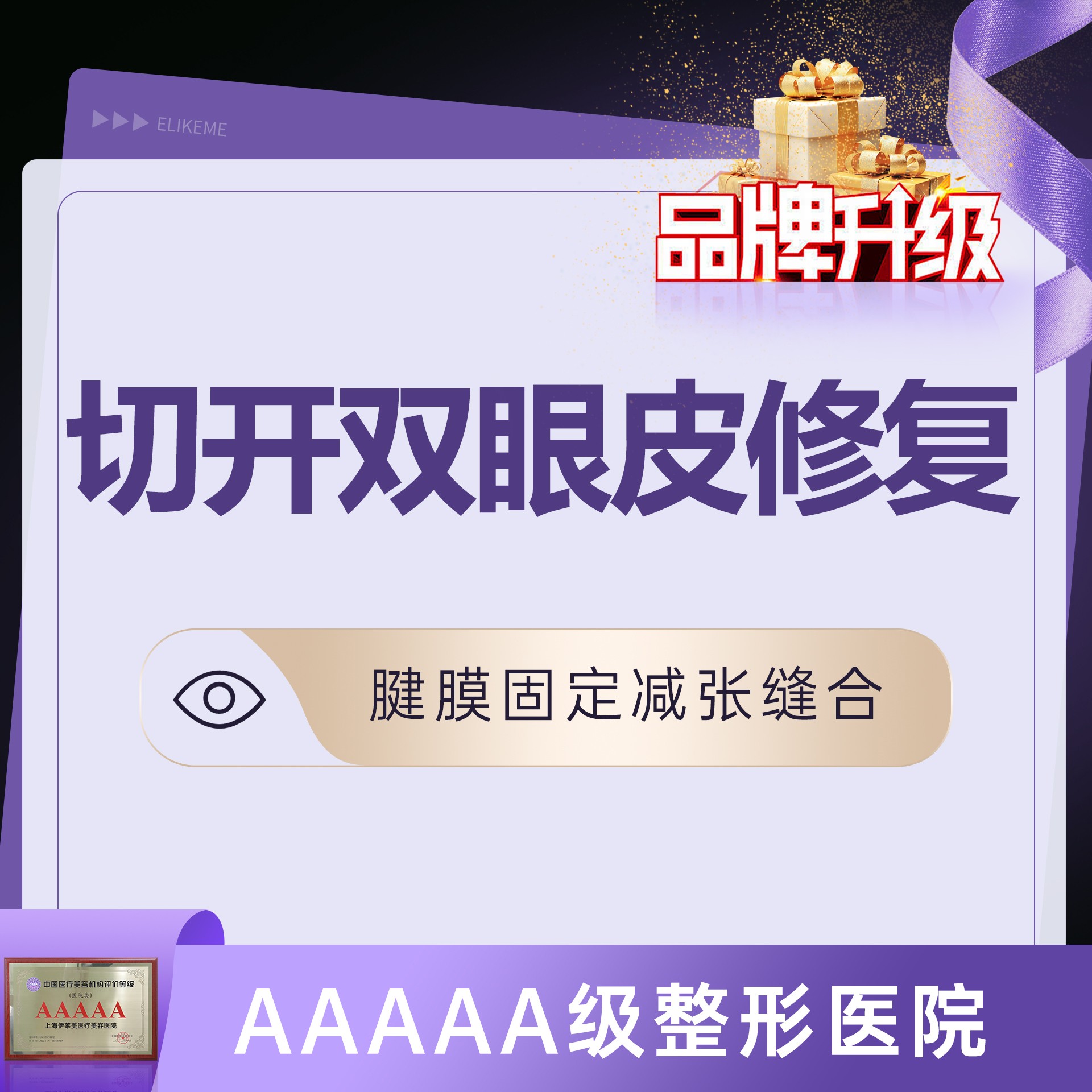【双眼皮修复】【切开双眼皮修复】改善双眼皮过宽过窄 肉条感 不对称 疤痕等@朱迪