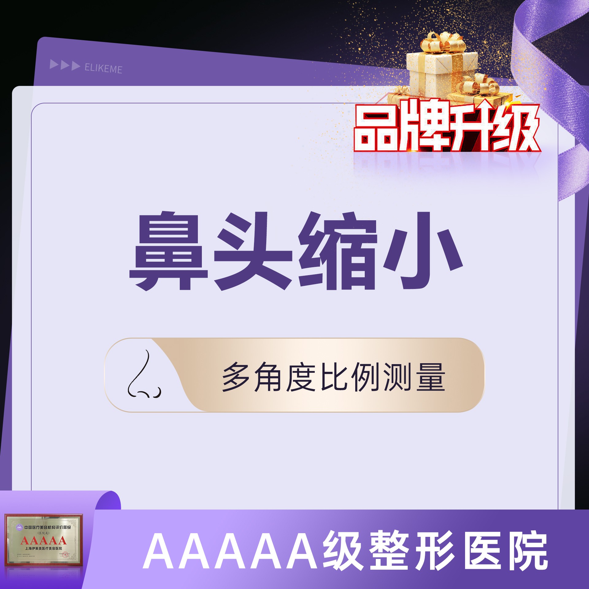 手术缩鼻头【上海@上海伊莱美医疗美容医院】