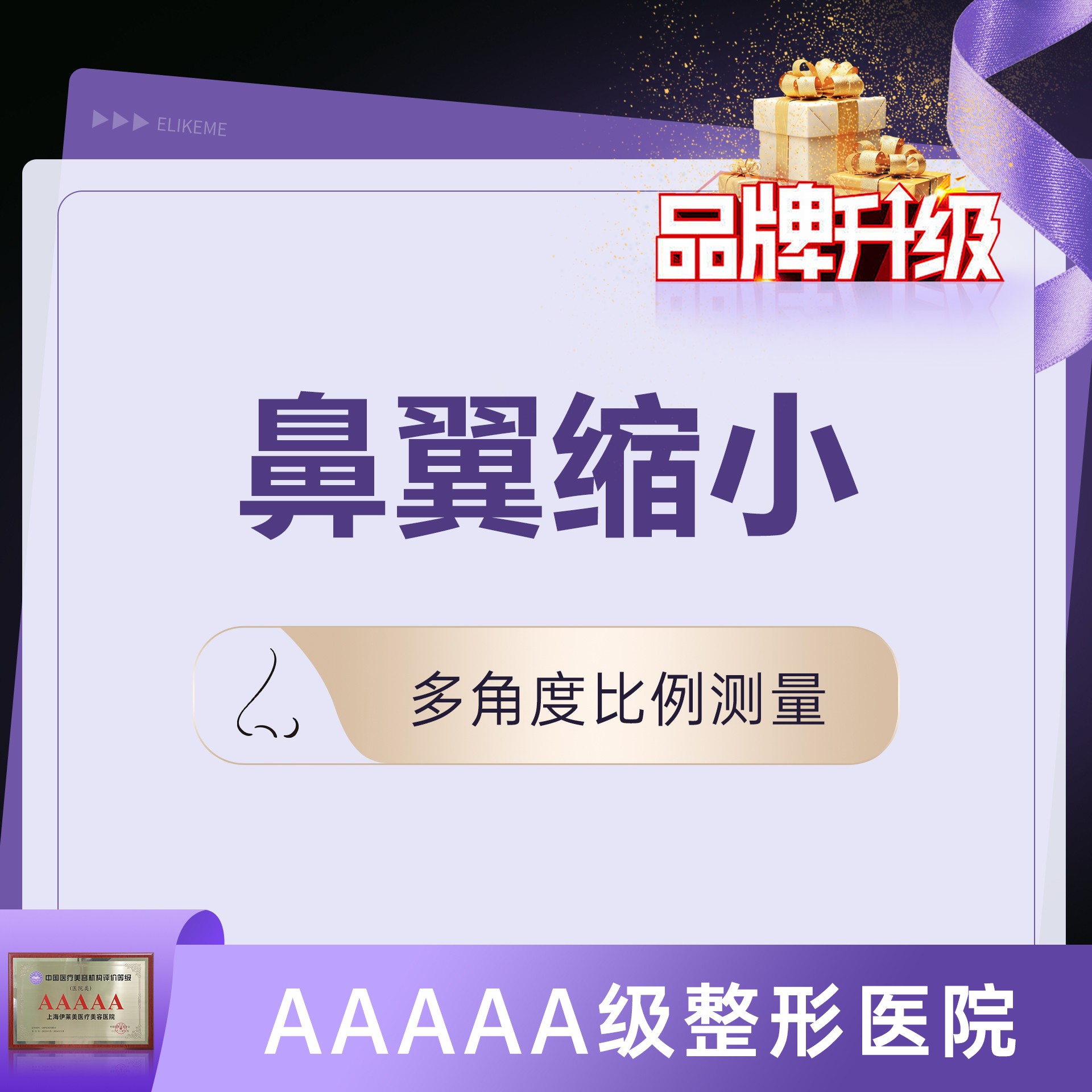 鼻翼缩小【上海@上海伊莱美医疗美容医院】