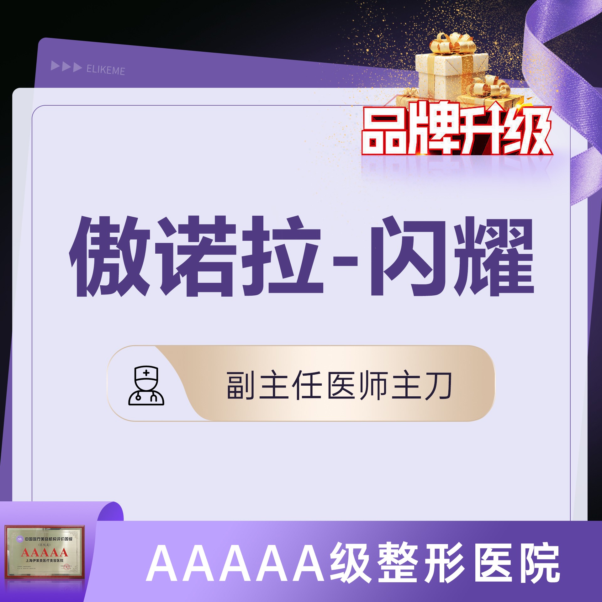 假体隆胸【上海@上海伊莱美医疗美容医院】