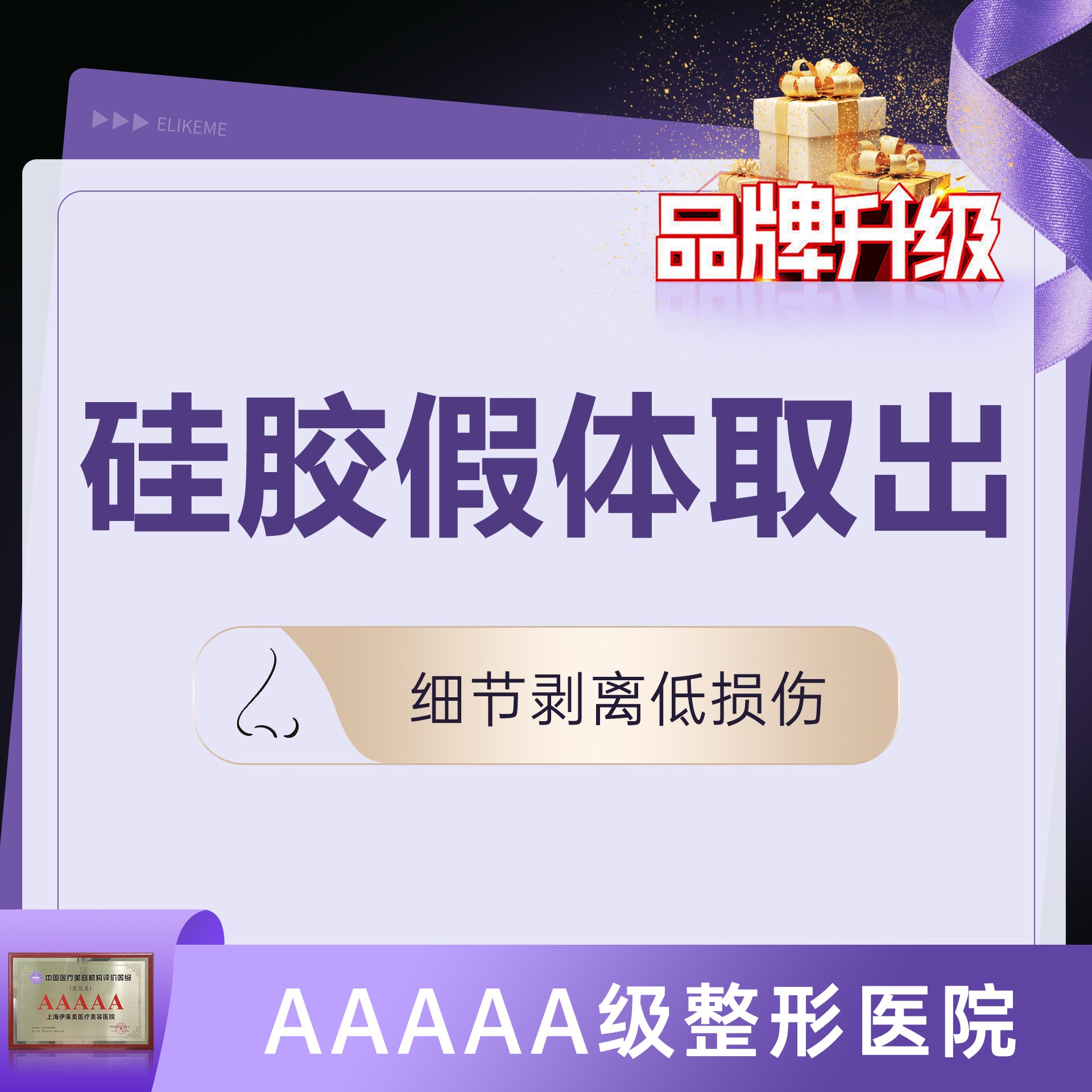 【鼻部硅胶假体取出】隆鼻失败假体取出