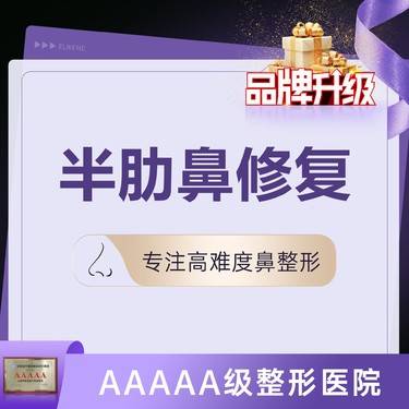 【鼻综合手术修复】鼻修复【半肋软骨鼻尖+太阳假体+鼻小柱延长+骨膜下小叶】@邱文苑