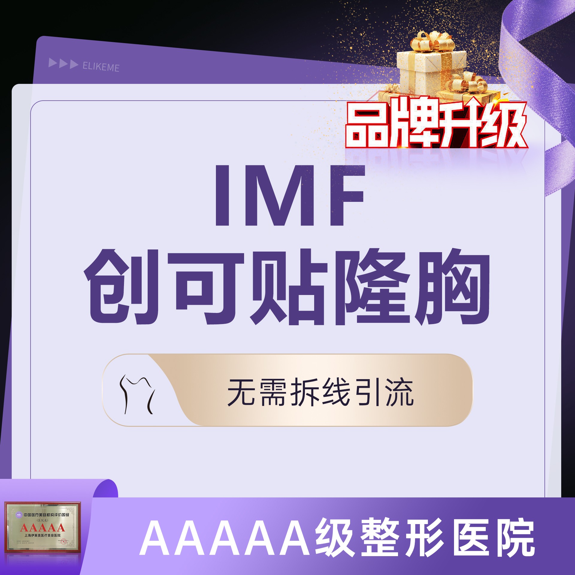 假体隆胸【上海@上海伊莱美医疗美容医院】