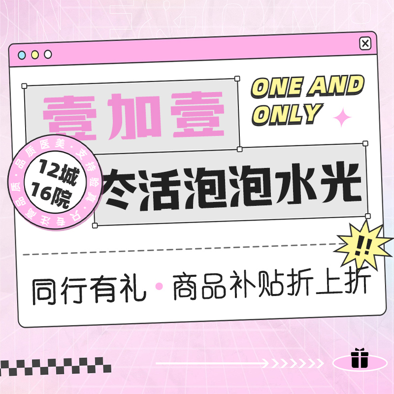 【水光项目】【 冭活泡泡水光】支持验真·无隐形消费·多次卡更划算·限新客