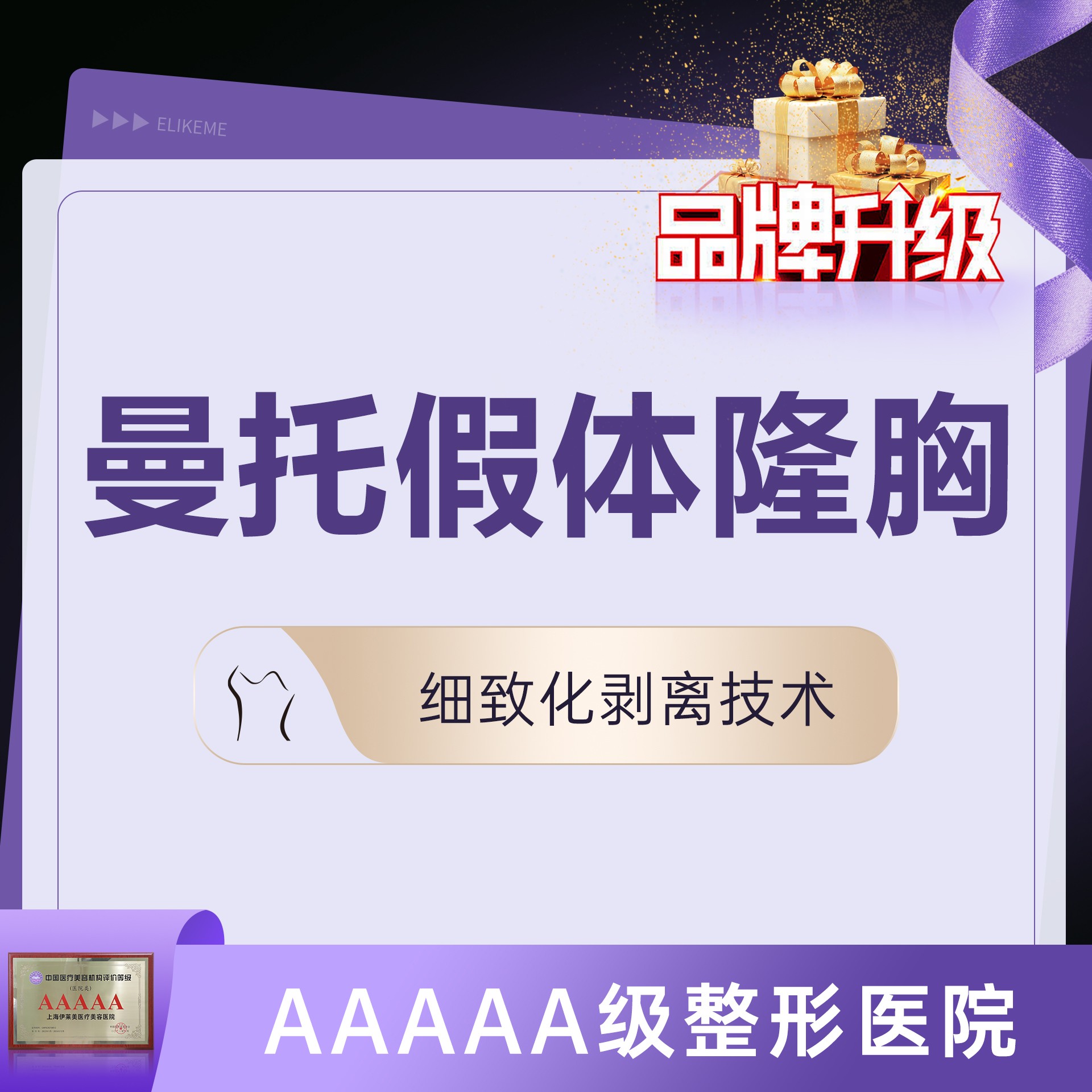 假体隆胸【上海@上海伊莱美医疗美容医院】