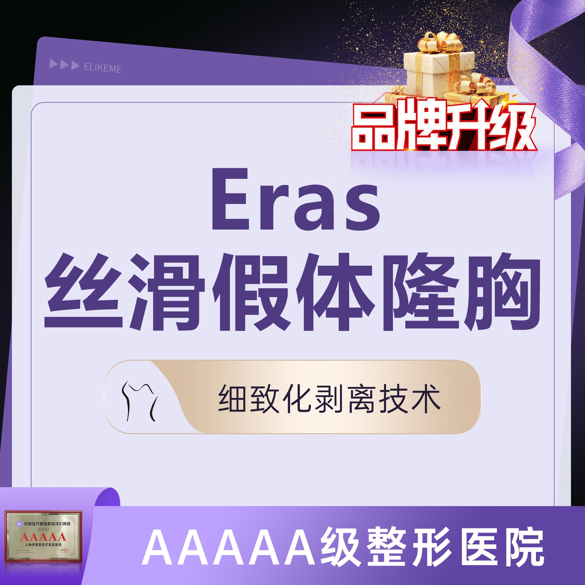 假体隆胸【上海@上海伊莱美医疗美容医院】