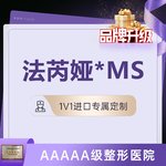 【假体隆胸】【法芮娅假体隆胸】私信送内窥镜 丰胸 改善乳房下垂/小 平胸 