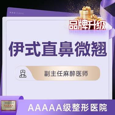 【鼻部多项】隆鼻【单侧耳软骨鼻尖+韩国太阳假体+鼻小柱延长】改善塌鼻等 