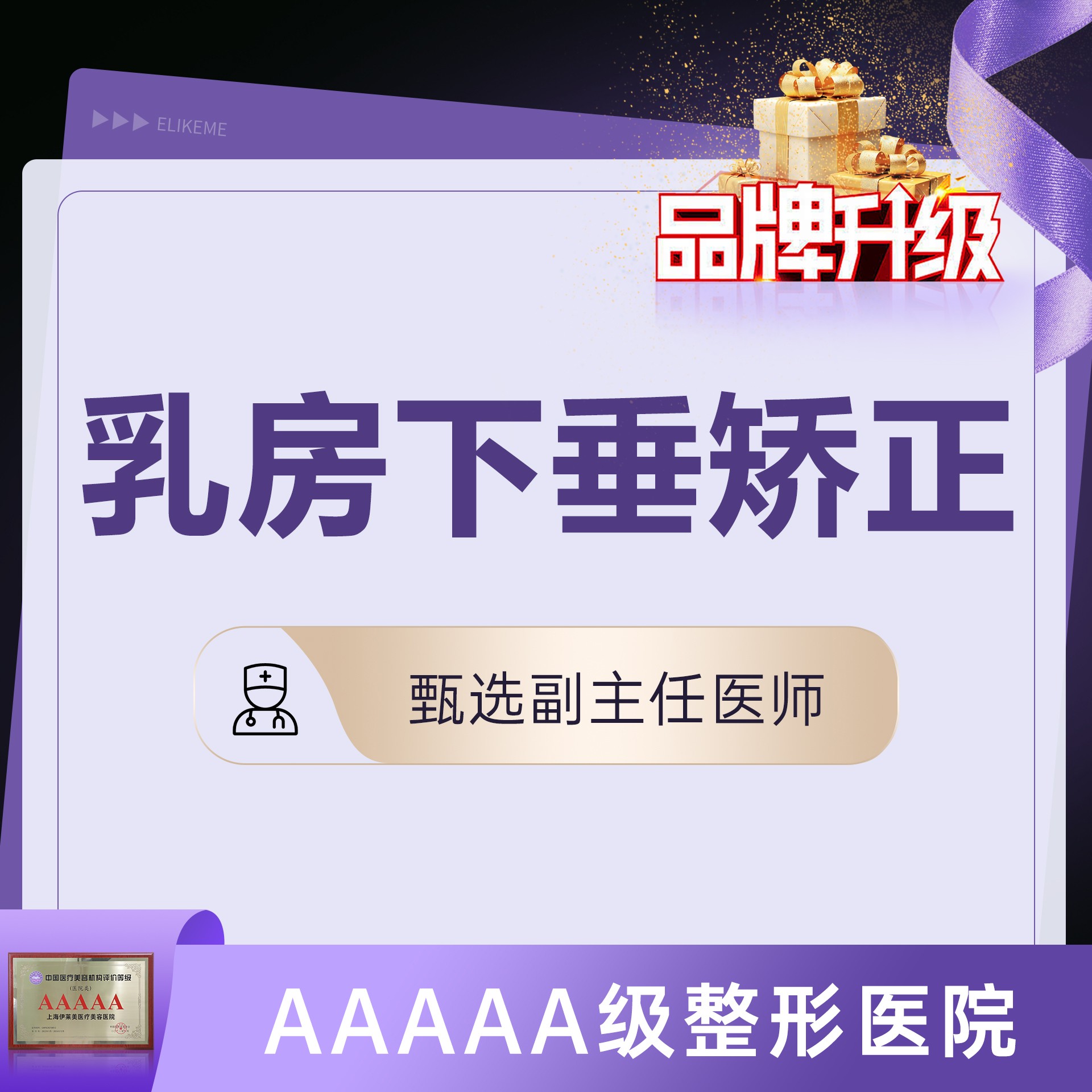 胸部下垂矫正【上海@上海伊莱美医疗美容医院】