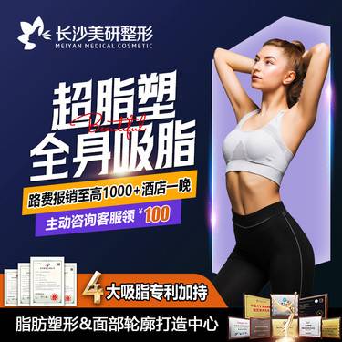 【超声溶脂瘦腰部】【超脂塑】超声溶脂瘦全身，全身吸脂 腰腹+大腿+手臂