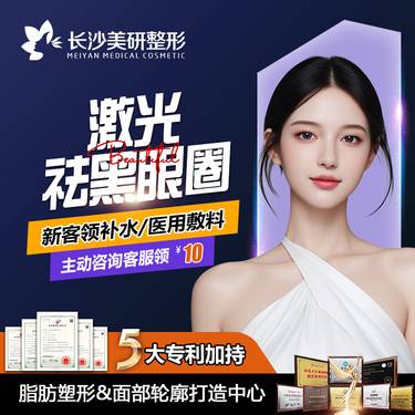 【激光淡化黑眼圈】【激光去黑眼圈】