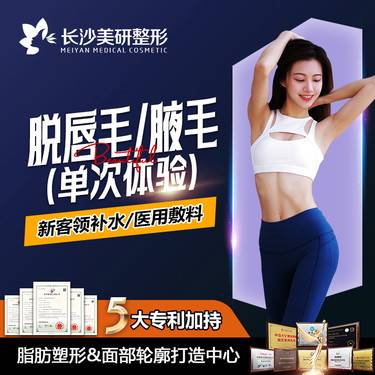【面部脱毛】【激光脱腋/唇毛】单次体验价