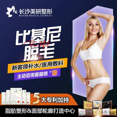 【比基尼脱毛】【比基尼脱毛1年卡】整形项目图片