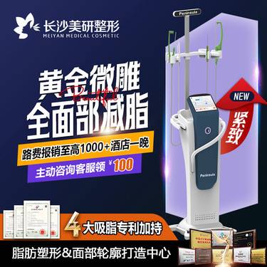 【射频溶脂瘦脸】【黄金微雕全面部吸脂】吸脂瘦脸 双下巴吸脂 下颌缘吸脂 