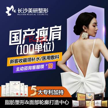 【注射塑形肩部】【国产瘦肩·足量】@免注射费,支持现场验货 足量注射 【新客专享】整形项目图片