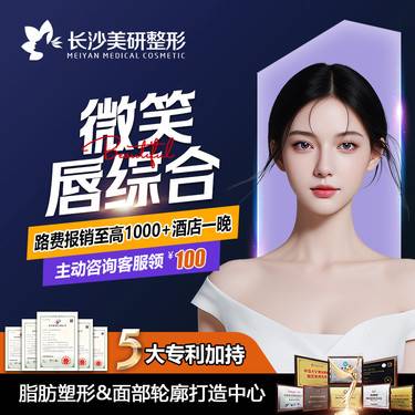 【唇综合】【MY微笑唇(M唇+唇部肌肉转移+唇上扬)】