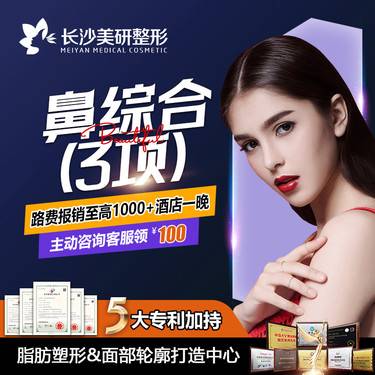 【鼻部多项】【鼻部3项】 硅胶假体隆鼻+耳软骨取出+耳软骨垫鼻尖