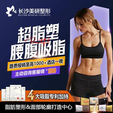 【超声溶脂瘦腰部】【超脂塑】超脂塑腰腹吸脂 人鱼/马甲线