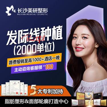 【植发际线】【发际线种植(2000单位)】种植发际线/头顶种植