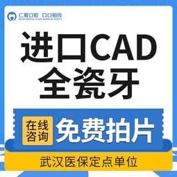【全瓷牙】CAD二氧化锆全瓷牙