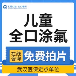 儿童口腔预防窝沟封闭【武汉@武汉仁爱口腔】