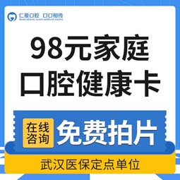 口腔检查【武汉@武汉仁爱口腔】