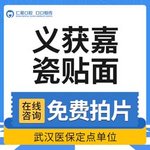 【牙齿瓷贴面】义获嘉全瓷贴面（16颗）