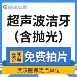 【超声波洗牙】【节假日通用】超声波洁牙洗牙套餐 （含抛光）