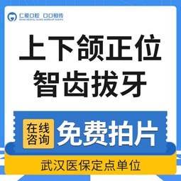 【拔智齿】【组合套餐】上下正位智齿拔除套餐 （两颗）