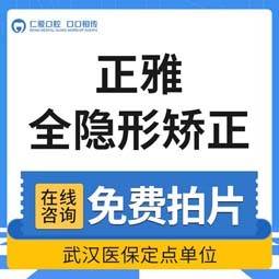 【隐形牙齿矫正】正雅全隐形矫正套餐整形项目图片