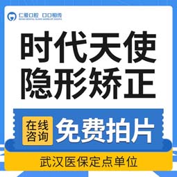 时代天使【武汉@武汉仁爱口腔】
