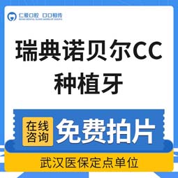种植牙齿【武汉@武汉仁爱口腔】