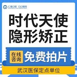 【时代天使】【时代天使标准版】全隐形牙齿矫正  